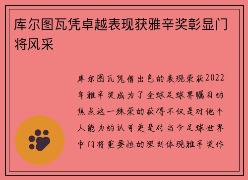 库尔图瓦凭卓越表现获雅辛奖彰显门将风采