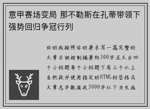 意甲赛场变局 那不勒斯在孔蒂带领下强势回归争冠行列 意甲赛场变局 那不勒斯在孔蒂带领下强势回归争冠行列