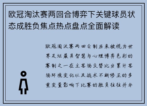欧冠淘汰赛两回合博弈下关键球员状态成胜负焦点热点盘点全面解读 欧冠淘汰赛两回合博弈下关键球员状态成胜负焦点热点盘点全面解读