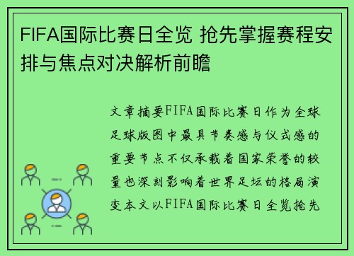 FIFA国际比赛日全览 抢先掌握赛程安排与焦点对决解析前瞻 FIFA国际比赛日全览 抢先掌握赛程安排与焦点对决解析前瞻