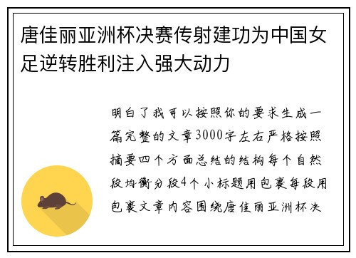 唐佳丽亚洲杯决赛传射建功为中国女足逆转胜利注入强大动力 唐佳丽亚洲杯决赛传射建功为中国女足逆转胜利注入强大动力