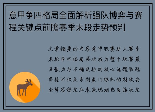 意甲争四格局全面解析强队博弈与赛程关键点前瞻赛季末段走势预判