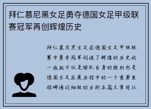 拜仁慕尼黑女足勇夺德国女足甲级联赛冠军再创辉煌历史