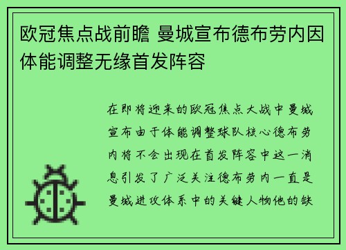 欧冠焦点战前瞻 曼城宣布德布劳内因体能调整无缘首发阵容 欧冠焦点战前瞻 曼城宣布德布劳内因体能调整无缘首发阵容